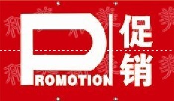 廠價供應(yīng)促銷吊牌,PVC促銷牌,POP促銷牌