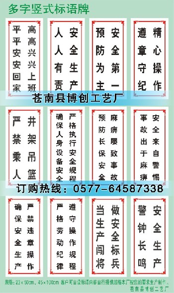 企业公用标语牌、一字式大型成套标语牌、多字竖式标语牌、多字横式标语牌