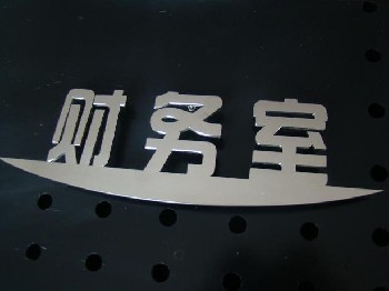 實(shí)心字