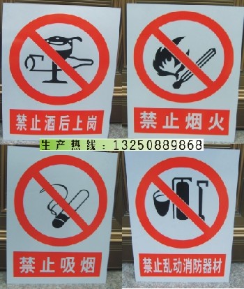 禁止安全標(biāo)志牌