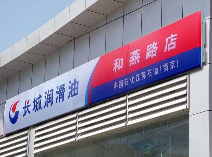 亞克力吸塑燈箱