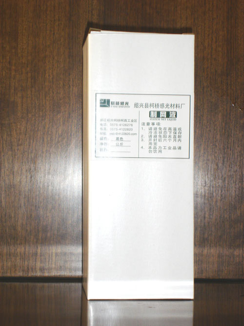 數(shù)碼噴墨制網(wǎng)液