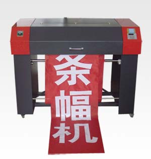 自動(dòng)條幅機(jī)