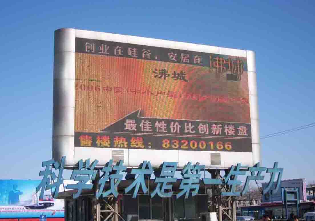 中關(guān)村海龍電子城戶外大屏幕