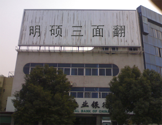 浙江樓頂三面翻
