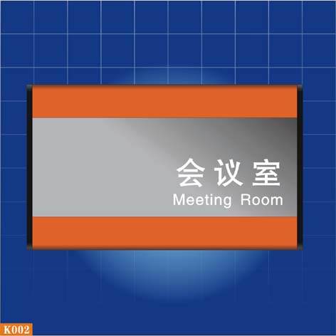 科室牌