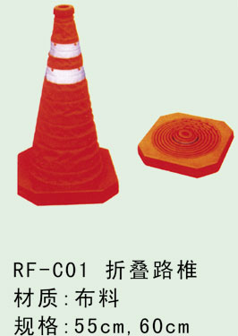 路錐