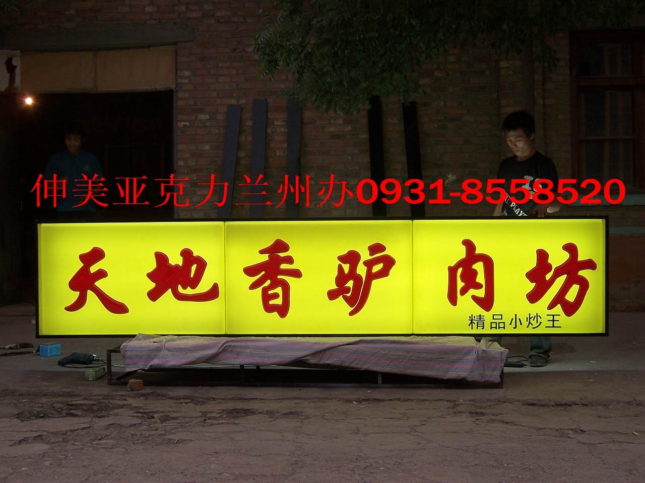 伸美亞克力