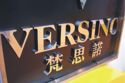 發(fā)光及立體字