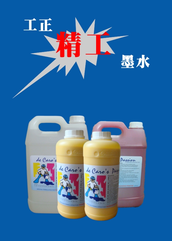 精工墨水、高精度墨水