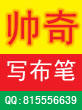 刻字機改條幅機-帥奇高科