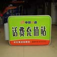 燈箱招牌
