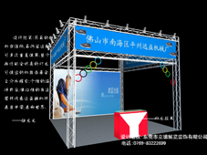 東莞展臺設(shè)計