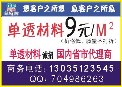 單透