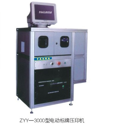 中光谷激光/電動標牌壓印機/自動標牌壓字機/電動壓印機/壓字機