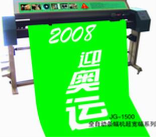 條幅機(jī)