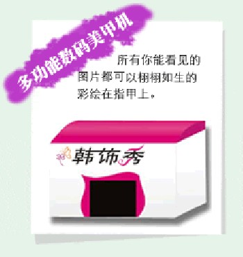 韓飾秀第八代五指數(shù)碼美甲機(jī)