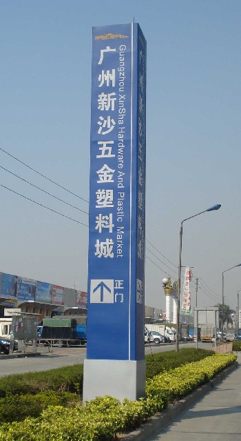 戶(hù)外大型立牌