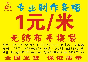 條幅1元/米