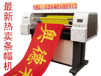 色帶條幅機
