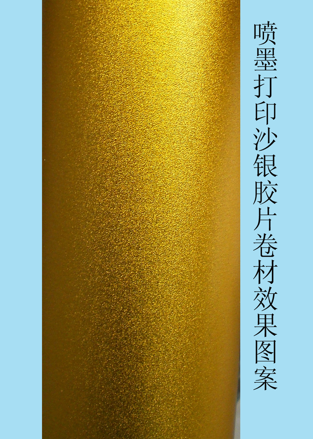 亞金膠片（背膠）