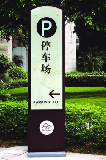 標(biāo)識(shí)標(biāo)牌設(shè)計(jì)
