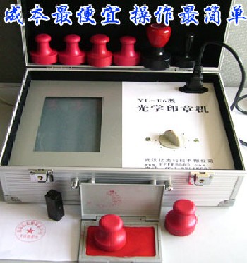 光敏印章機(jī) 光學(xué)印章機(jī)
