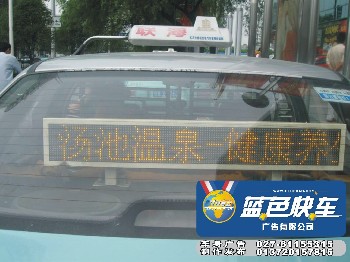 武漢出租車廣告  武漢車身廣告牌  武漢出租車LED