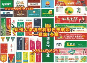 條幅，彩旗