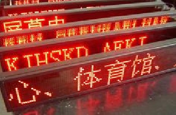 led顯示屏
