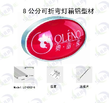 可折彎燈箱鋁型材