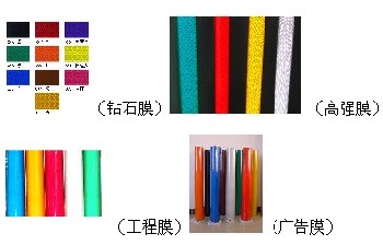 廣告級反光膜