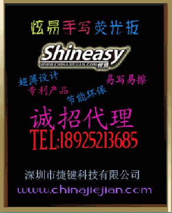 LED電子熒光手寫板