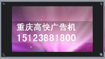 超大 超精美的高快廣告機-32寸液晶顯示