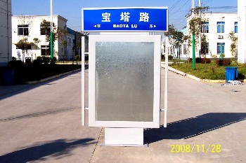 廣告路名牌