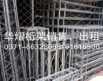 開封桁架 桁架租賃 華熠桁架租賃 專業(yè)快捷完美服務(wù)