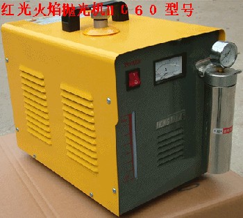 火焰拋光機