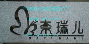 大理石水切割加工/不銹鋼水刀切割加工/鐵藝等離子切割加工