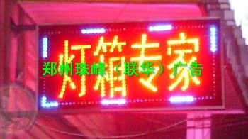 LED電子燈箱