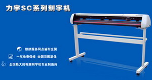 力宇電腦刻字機