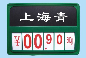 生鮮蔬果標(biāo)價(jià)牌
