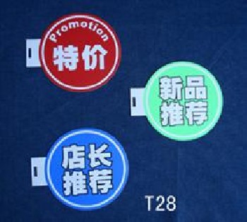 通道促銷(xiāo)片