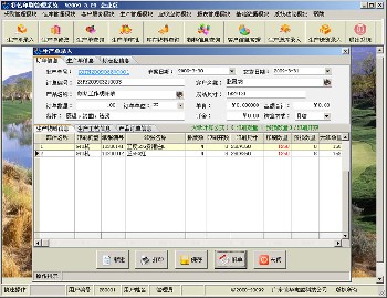 《彩藝印刷管理軟件》--印刷廠ERP