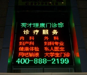 LED雙色顯示屏 全彩顯示屏 LED顯示屏