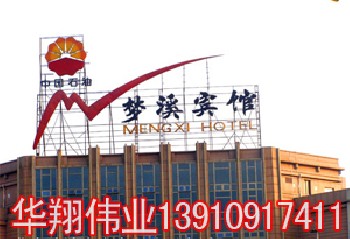 延慶樓頂大字制作安裝13910917411