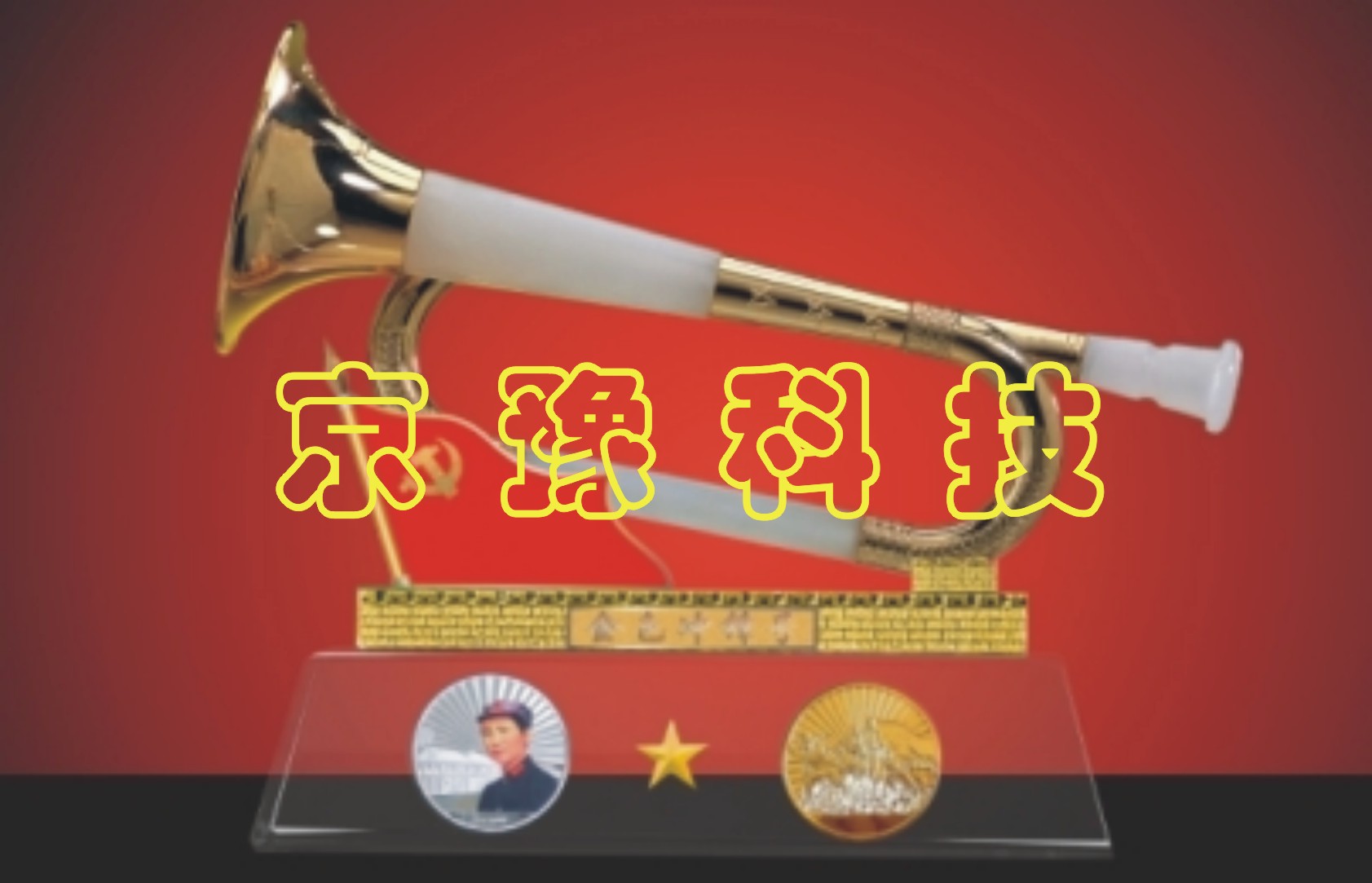 京豫科技銅版畫機(jī) 標(biāo)牌制作設(shè)備 工藝品電鍍設(shè)備