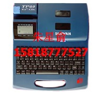 TP60A碩方線號(hào)印字機(jī)
