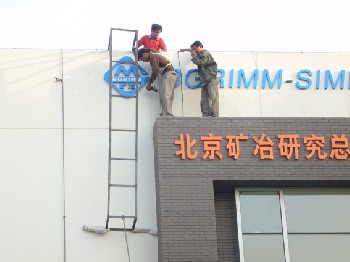 LOGO墻制作、樓宇大字、地產(chǎn)圍檔、建筑工地、各種文明施工警示導(dǎo)向標(biāo)牌、宣傳展板