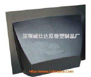 真空吸塑加工--家電外殼吸塑