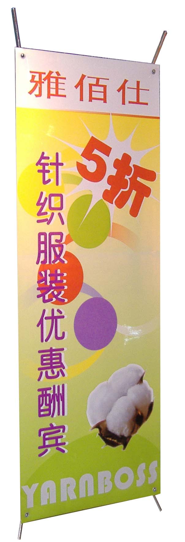 展板設(shè)計(jì)及寫真噴繪、活動(dòng)背板、易拉寶設(shè)計(jì)噴繪、更換大型戶內(nèi)外高空廣告位畫面